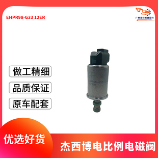 挖掘机配件海德福斯杰西博JCB电磁阀EHPR98-T33 12ER电比例减压阀