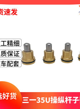 挖掘机微挖三一SY16C/SY26U/SY35U操纵杆手柄子弹头行走手柄柱塞