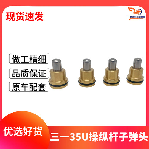 挖掘机微挖三一SY16C/SY26U/SY35U操纵杆手柄子弹头行走手柄柱塞