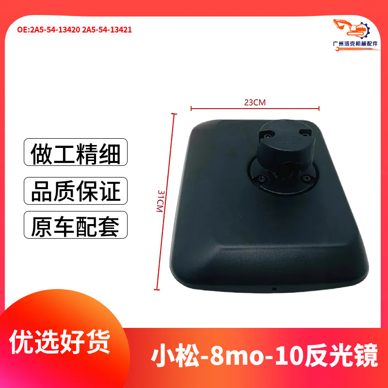 挖掘机配件适用小松200 210 240 360-8-8mo反光镜后视镜配重倒车