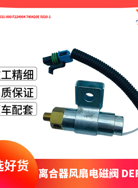 适用卡车配件离合器风扇电磁阀A06-26631-000 F224904 740420E