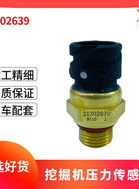 挖掘机配件 沃尔沃360 380 460 480机油压力传感器感应器21302639