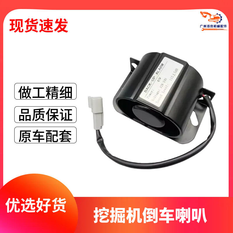 挖掘机配件大小喇叭AOV