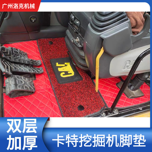 卡特挖机脚垫 E305/307/312/320/336C/D2/GC脚踏垫驾驶室用品内饰