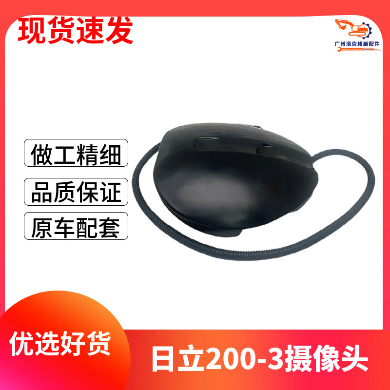 挖掘机配件 日立ZAX200-5G 350-5G-5A后置尾部摄像头监控器总成