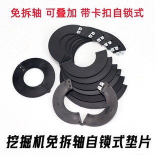 挖掘机通用免拆斗轴自卡扣垫片斗销子垫圈圆形开口耐磨自锁式 垫片