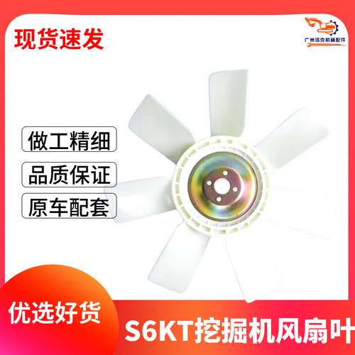 挖掘机配件卡特120 200 320 C B D 发动机风扇叶散热枫叶三菱S6K