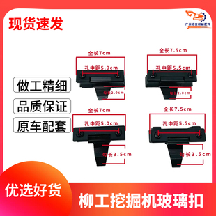挖掘机柳工9055 906 9075 915 920 936驾驶室车窗玻璃扣推拉卡扣