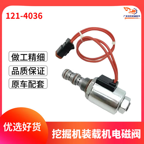 反铲装载机 121-4036 电磁阀 1214036 430D 432D 436C 438D 420D
