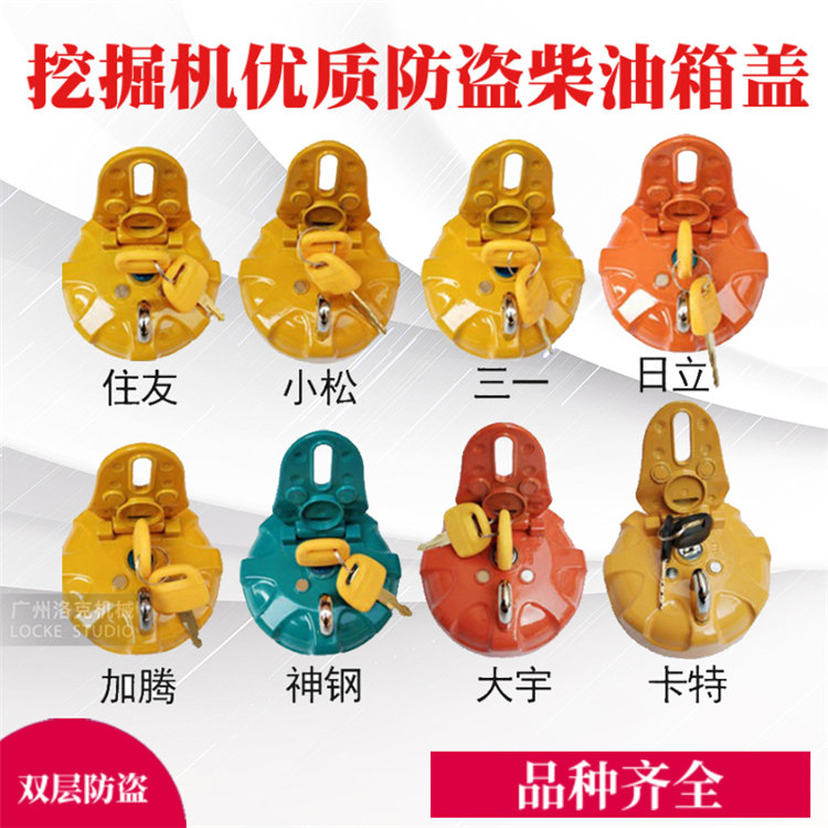 卡特日立神钢小松斗山大宇现代三一住友挖掘机柴油箱盖防盗油箱盖