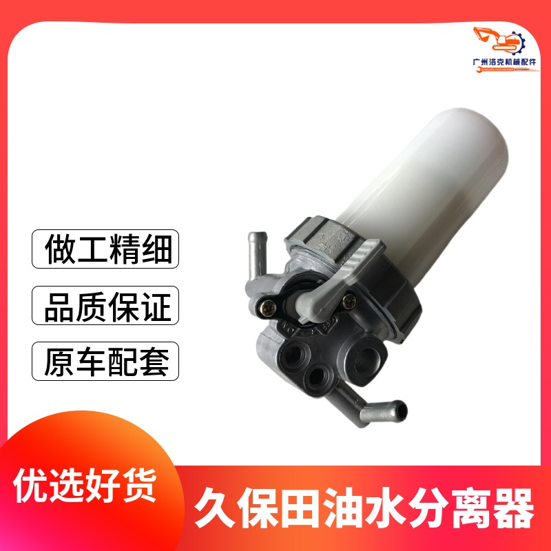 久保田KX155-3S153-3S油水分离器