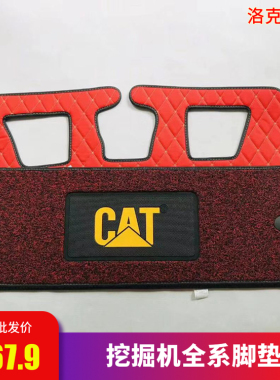 挖掘机脚垫卡特305.5 306 307E/D/E2驾驶室地毯地板胶脚踏垫配件