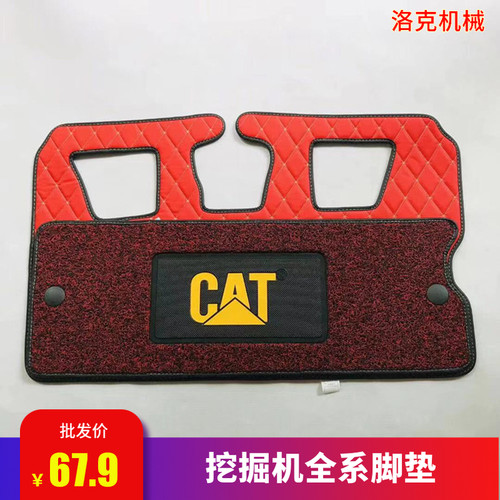 挖土机脚垫卡特305.5 306 307E/D/E2驾驶室地毯地板胶脚踏垫配件