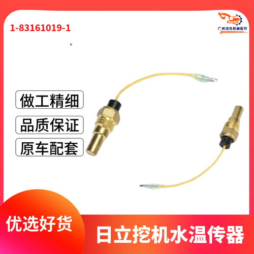 日立EX200-2-3水温传感器