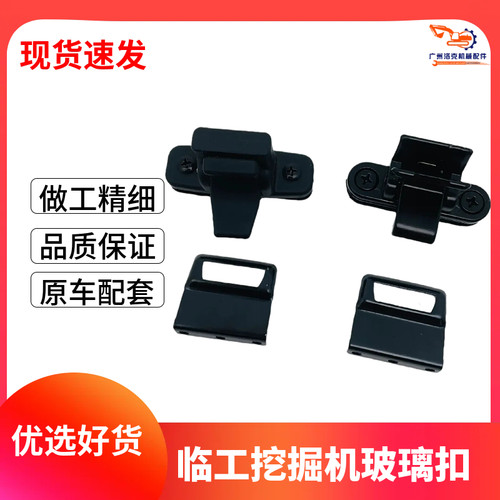 临工挖机135 150 125 210 225 300 360F驾驶室窗户玻璃推拉扣卡扣