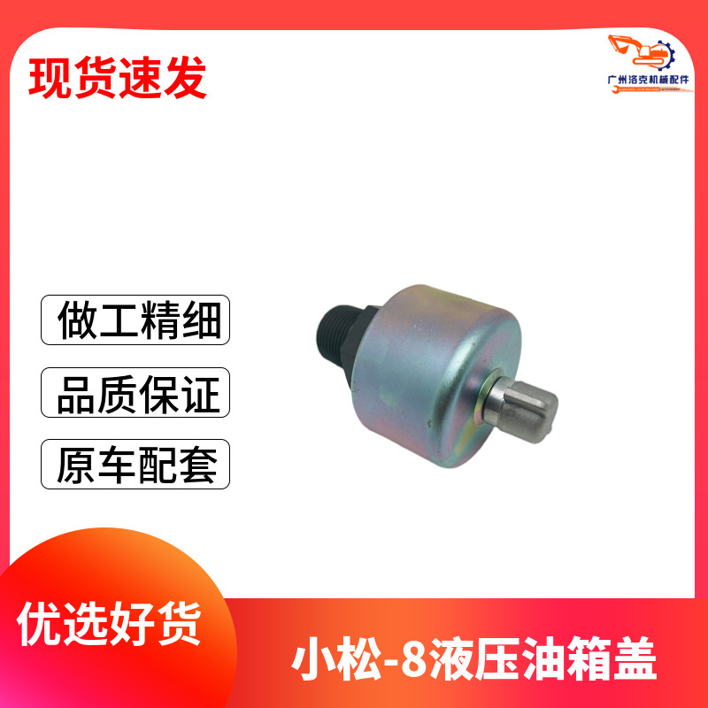 适用于小松液压油箱盖PC200 220 240 360-8放气阀废弃盖呼吸滤