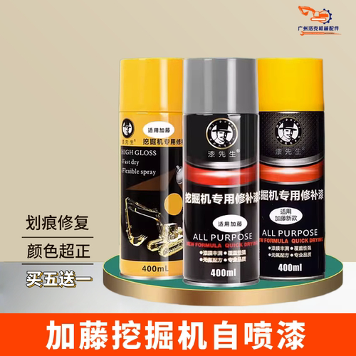 加藤挖掘机自喷漆手喷漆