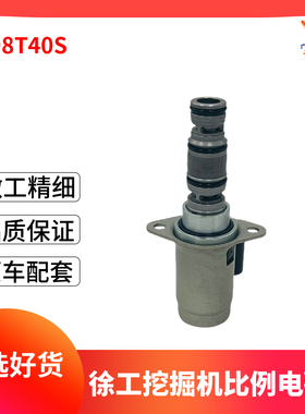 适用徐工LW600K/LW600KV 装载机铲车 SV98-T40S-0-N-24DY2A电磁阀