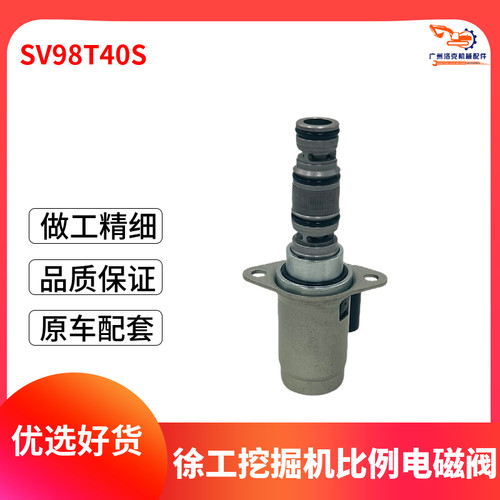 适用徐工LW600K/LW600KV 装载机铲车 SV98-T40S-0-N-24DY2A电磁阀