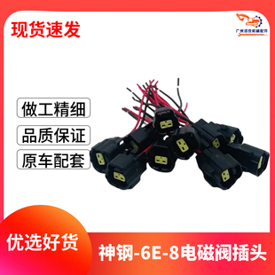 神钢200/250/350-6E/8 三一-8液压泵比例电磁阀插头 DH线圈插头
