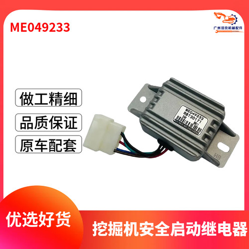 三一加藤神钢卡特挖掘机安全启动继电器ME049233控制器