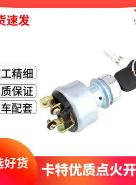 挖掘机配件卡特307C/200B/312/320B/C/D点火开关启动电门锁4线6线