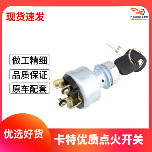 挖掘机配件卡特307C/200B/312/320B/C/D点火开关启动电门锁4线6线