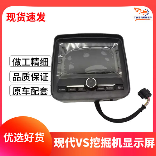 现代挖掘机显示屏仪表