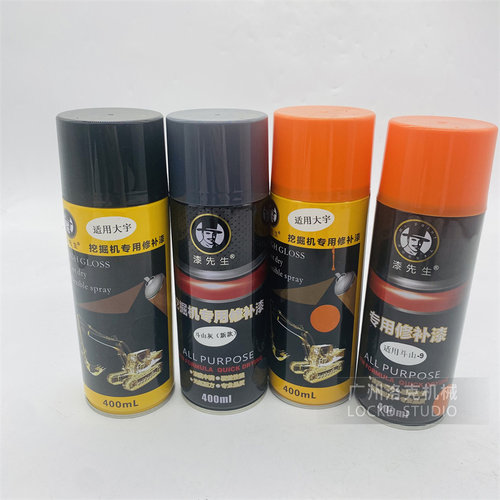 日立挖掘机自喷漆ZAX70 200 210 240 330-3 -5A 6手喷油漆修补漆