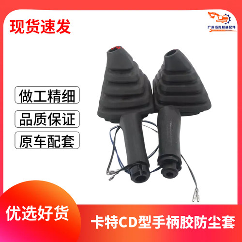 挖掘机卡特E330 336 345 349BC D操作杆手柄胶防尘套举重喇叭配件