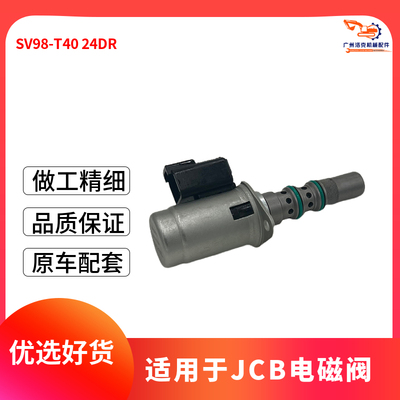 适用于JCB电磁阀 SV98-T40-0-N 24DY2A 3CX 4CX T挖机配件12V24V