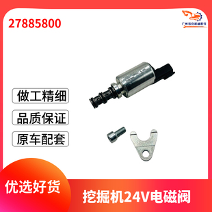 24E13A 2D21 GE150 27885800挖掘机配件24V电磁阀PD2E1