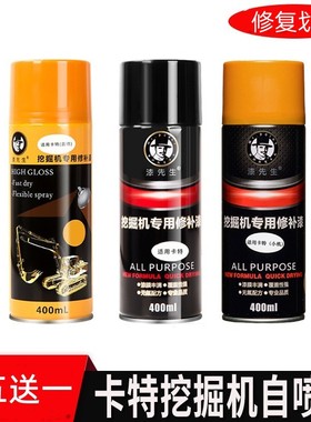 挖掘机卡特320B C D黄色自喷漆cat挖机专用手摇喷漆美容修补油漆