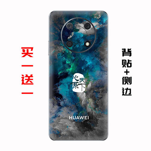 适用华为畅享50pro后膜贴