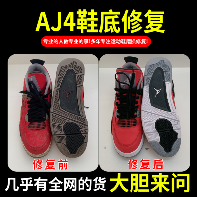 小康专业修鞋店铺AJ4换底球鞋修复鞋底内衬修补运动球鞋换皮维修