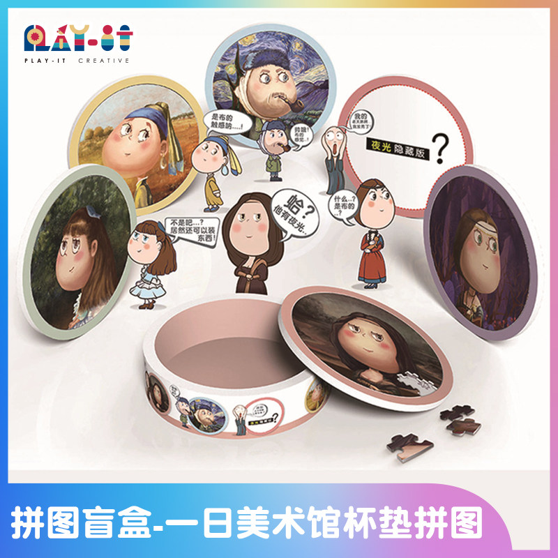 磁性杯垫拼图盲盒网红玩具男孩时尚礼物女孩摆件一日美术馆新年礼