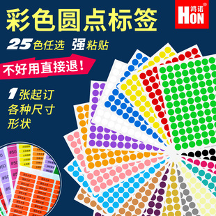 彩色A4圆形标签贴圆点标签纸不干胶空白手写打印圆形数字贴纸色标
