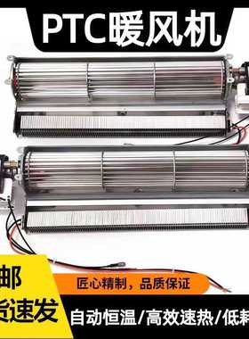 PTC陶瓷横流式暖风机贯流式热风机电柜加热酸奶加热PTC取暖器包邮