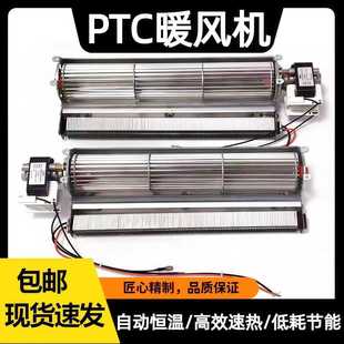 PTC陶瓷横流式暖风机贯流式热风机电柜加热酸奶加热PTC取暖器包邮
