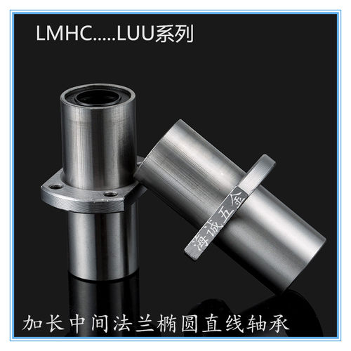 双切边型法兰在中间直线轴承LMHC40LUU/40*60*154