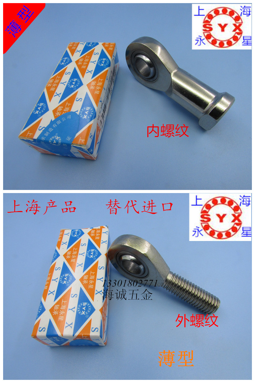 SYX万向节球头薄型 杆端关节轴承鱼眼接头 耳环SI SA 6-35C精品