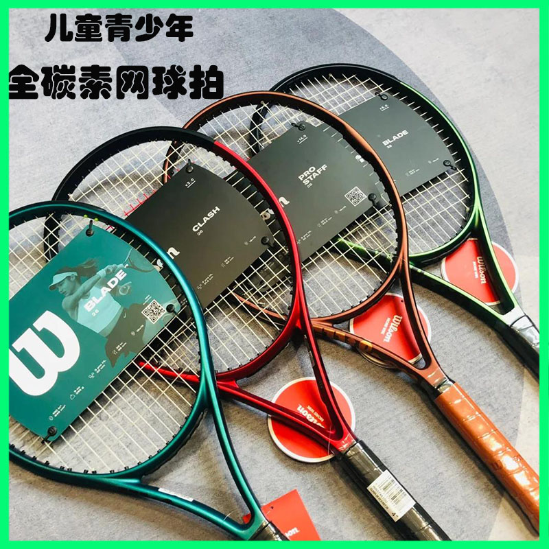 Wilson威尔胜碳素儿童专业网球拍