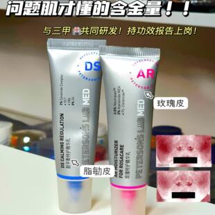 毕生之研厚脸皮乳DS乳AR乳脂平衡控油玫瑰痤疮精华乳液屏障修护冬