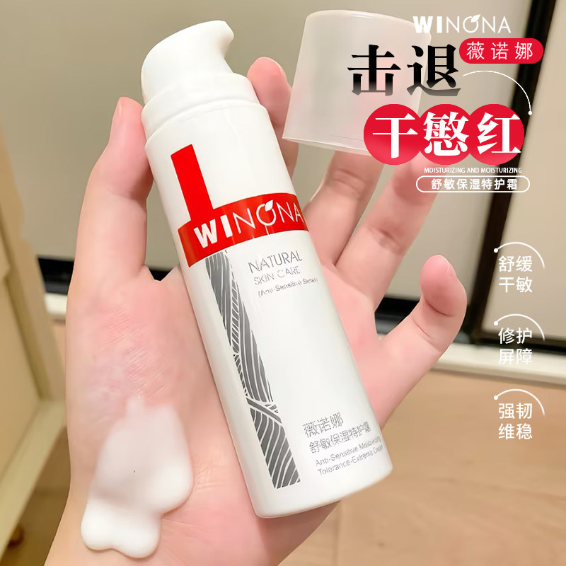 薇诺娜舒敏保湿特护霜50g舒缓修护屏障维稳面霜敏感肌女官方正品