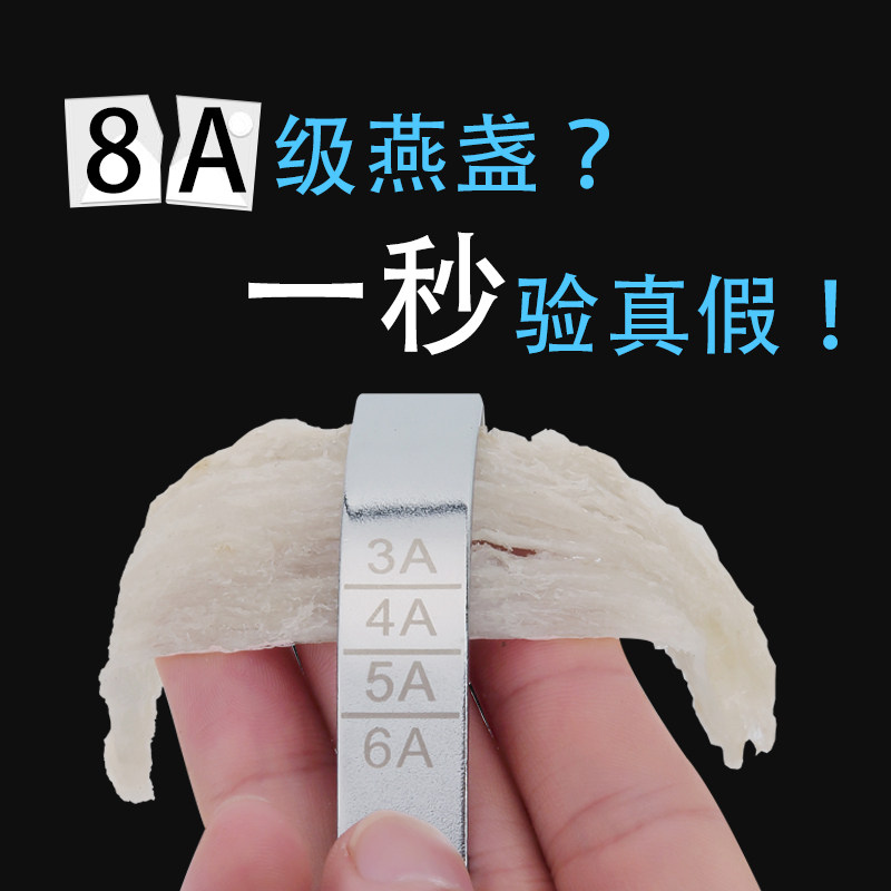 8a燕窝?正品燕窝尺燕窝工具进口燕窝燕盏等级3a4a5a6a7a8a燕窝尺