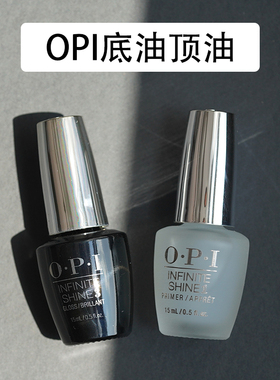 美国正品opi指甲油底油亮油透明顶油