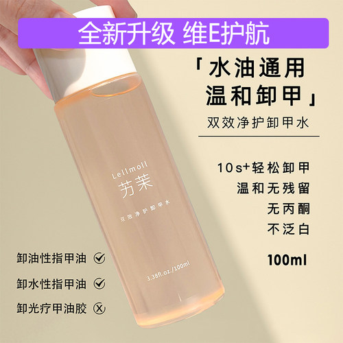 lellmoll洗甲水不伤甲不含丙酮
