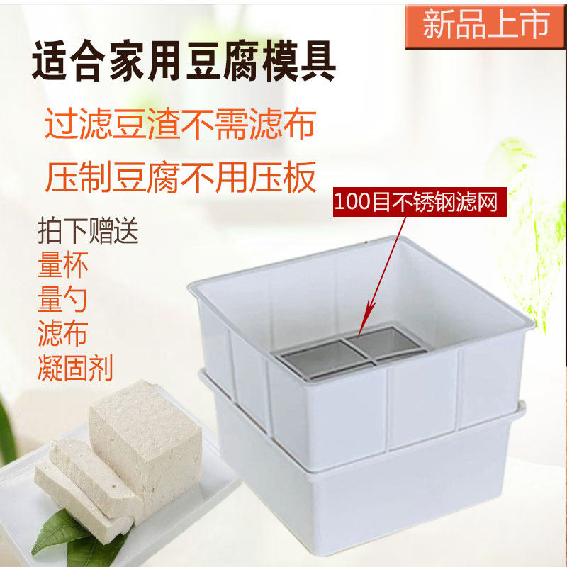 豆腐框模具过滤豆浆豆渣压豆腐双层模具