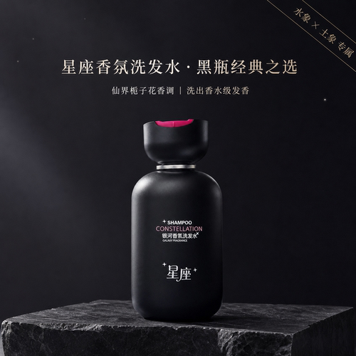 【星座】银河香氛洗发水防断发控油去屑清洁保湿芳香护发男女通用