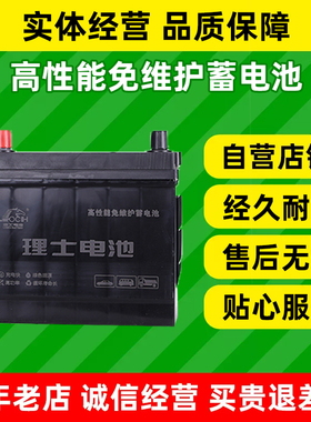 理士55D23R汽车电瓶适配东风风光580纳智捷锐S3东南得利卡斯巴鲁